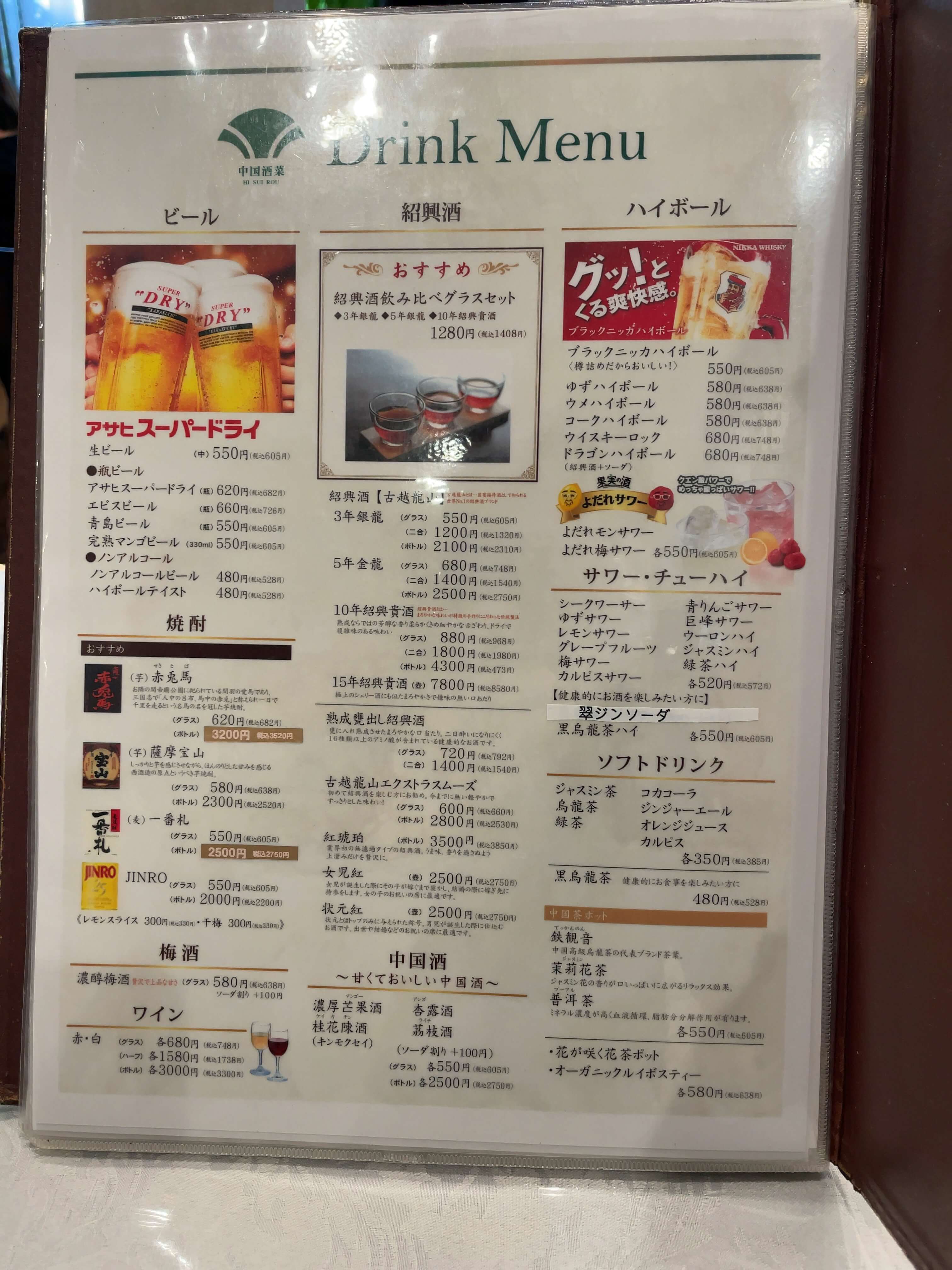 翡翠楼　menu